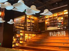 -半山书局(新世纪商城店)