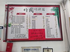 -竹园竹升面(西关总店)