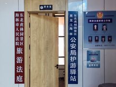 -横道河子东北虎林园
