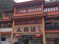 -太湖源风景区
