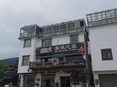 -美味之家·湖景农家乐(太湖东山店)