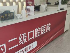 -合众齿科高难度矫正·种植·儿牙中心(望京总院)
