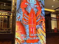 -万龙洲海鲜(南新仓店)