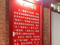 -老丘丘(较场口店)