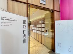 -银座仁志川·生吐司专门店(香港广场店)