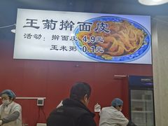 -王菊美食街·王菊面馆(总店)