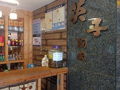 -英子补身汤(海兰路店)