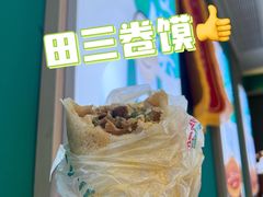 -田三卷馍(人民中路店)