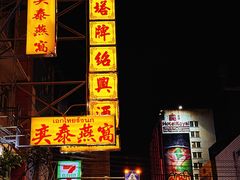 -唐人街(耀华力路)