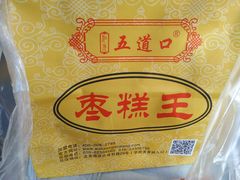 -五道口枣糕王(成府路店)