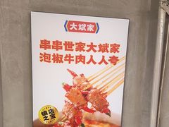 -大斌家串串火锅(德思勤店)