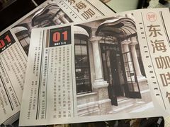 -东海咖啡馆