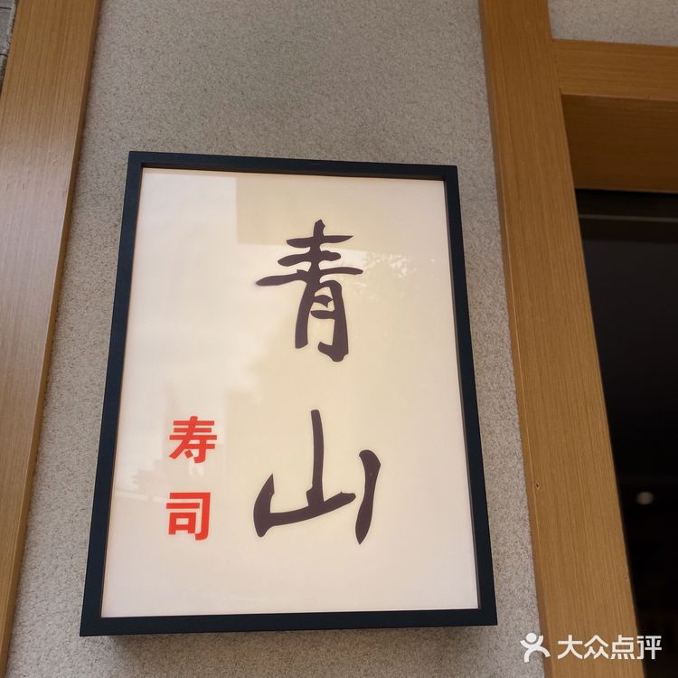 来杭州我不允许你不知道这家日料店🍣