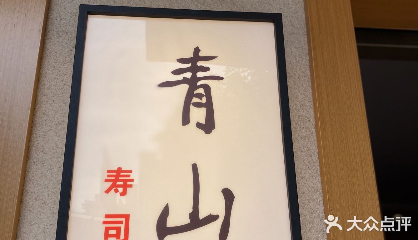 来杭州我不允许你不知道这家日料店🍣