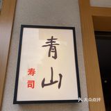 来杭州我不允许你不知道这家日料店🍣