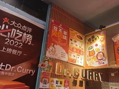 -伽喱博士 Dr.CURRY咖喱饭(太阳宫咖喱店)