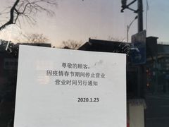 -前门故事烤鸭店(十里河店)