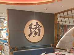 -一绪に寿喜烧(虹悦城店)