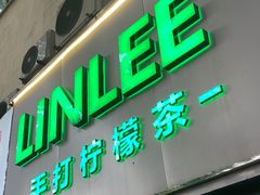 -LINLEE林里·手打柠檬茶(黄浦茂名南路店)