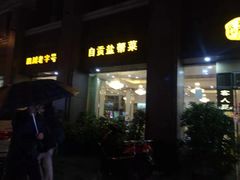 -蜀江春(科华北路店)