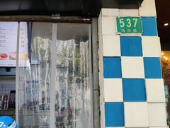 -何太吉·煎饼果子(海防路店)