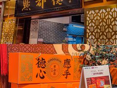门面-点都德(千灯湖环宇城店)