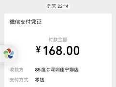 -85度C(深圳佳宁娜店)