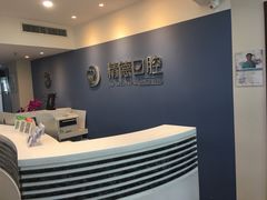-精德口腔·种植修复·儿牙中心(财富中心店)