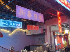 -里堂派对·独栋团建聚会小院轰趴馆(三圣乡店)