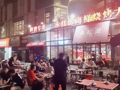-永红源啤酒·烧烤·海鲜·大排档(青特城店)