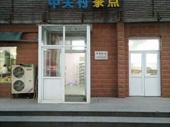 android_upload_pic-中关村茶点