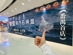 -万达广场(广州番禺店)