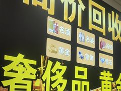 -玉凡奢侈品黄金回收