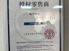 -瑞司视光眼镜·蔡司战略合作眼镜店(新街口店)