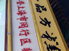 -一品方糕专卖店