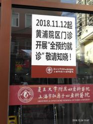 -复旦大学附属妇产科医院(黄浦院区)