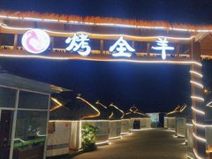 -巴山·烤全羊(高新总店)