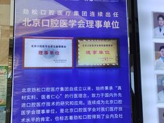 -劲松口腔医院(蓝色港湾院)