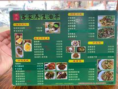 菜单-客家养生油茶(汕尾店)