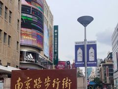 -南京路步行街