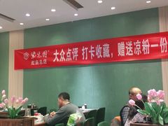 大堂-紫光园(创始店)