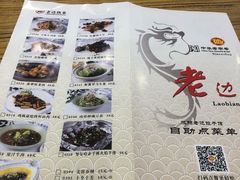 菜单-老边饺子馆(中街店)