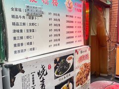 -正宗天津烧麦馆(柳州路店)