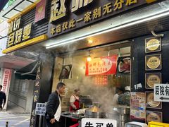 -家阳赵师傅油饼包烧麦(粮道街店)