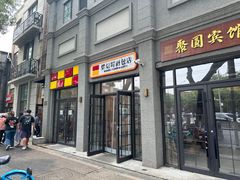 -烘焙町面包店(西四店)