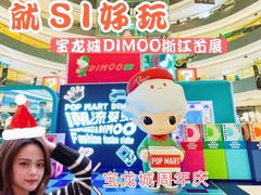 -宝龙城(杭州滨江店)