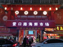 门面-营口路海鲜市场