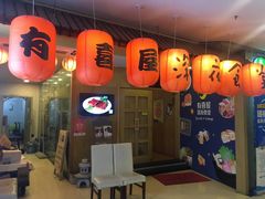 -有喜屋·深夜食堂(北京西路店)