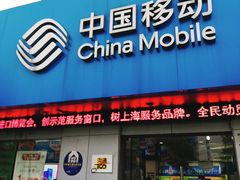 -中国移动(田林路营业厅)