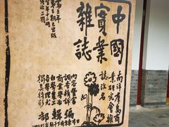 -李叔同故居纪念馆